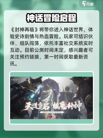 🔥《封神再临》公测时间曝光！💥截图2