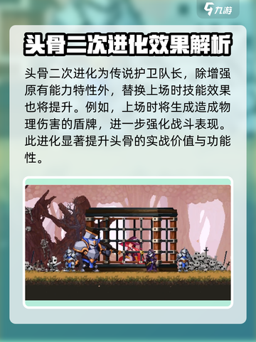 小骨英雄killer头骨进化🔥超详细方法解析！截图5