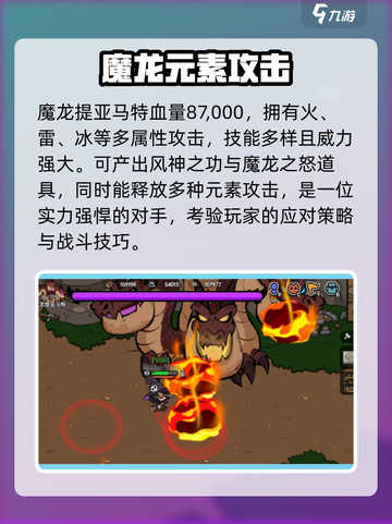 英勇之地怪物图鉴介绍介绍截图4