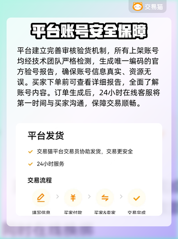 🔥买号不踩雷！这些正规平台太香了💥截图4