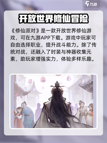 修仙派对🔥玩法大揭秘，游戏乐趣无穷！截图2
