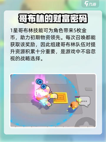 爆裂小队哥布林怎么样介绍截图3