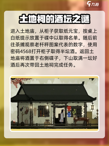 山海旅人攻略介绍截图3