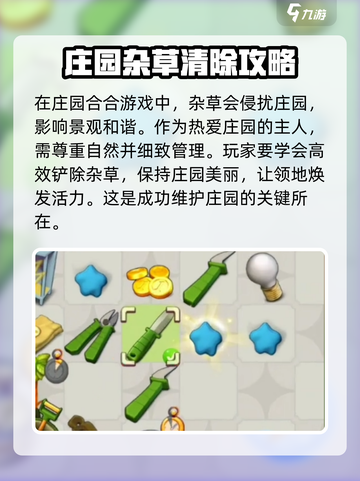 庄园合合🔥铲除杂草攻略💎轻松搞定烦人杂草！截图2