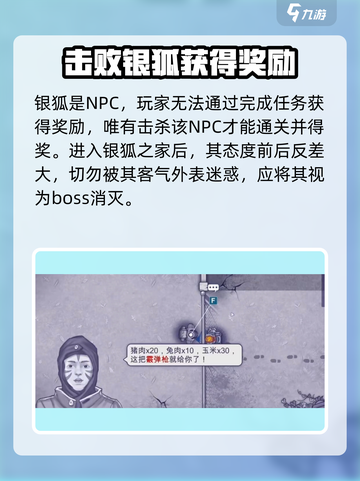 阿瑞斯病毒2🔥特殊NPC竟是骗子？真相令人震惊！截图3