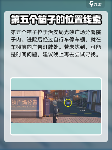绝区零光映广场箱子刷新位置介绍截图6