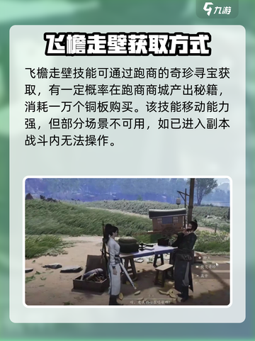 燕云十六声飞檐走壁介绍介绍截图3