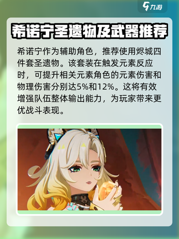 原神希诺宁培养攻略介绍截图2
