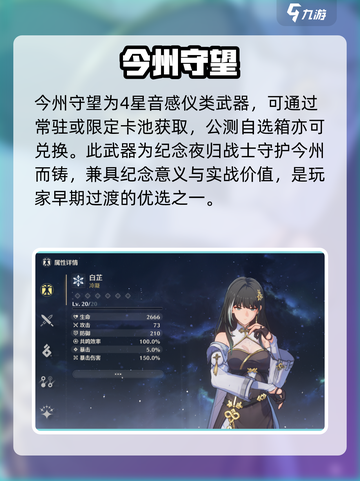鸣潮🔥今州守望武器谁用最赚？截图2