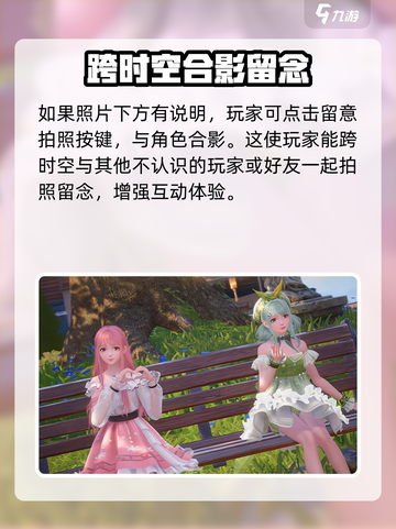 无限暖暖📍合影功能大揭秘！玩家必看🔥截图3
