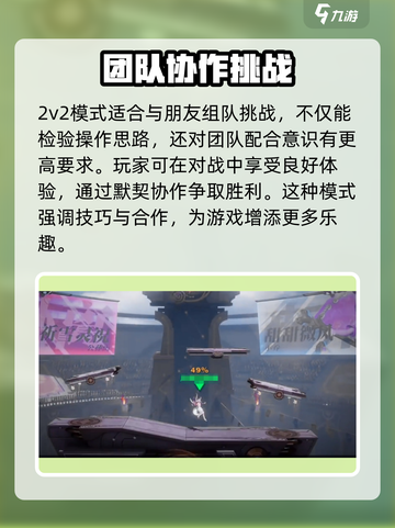王者荣耀星之破晓🔥单人还是多人玩？玩法全解析！截图4