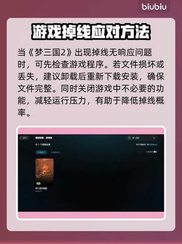 🎮梦三国2掉线崩溃？速看解决方法！截图3