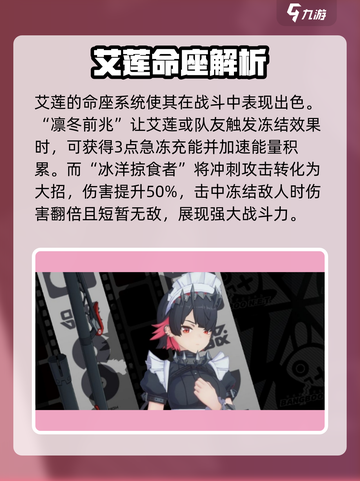 绝区零有命座嘛介绍截图2