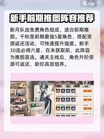 新月同行最强🔥配队推荐，速来围观！✨截图3