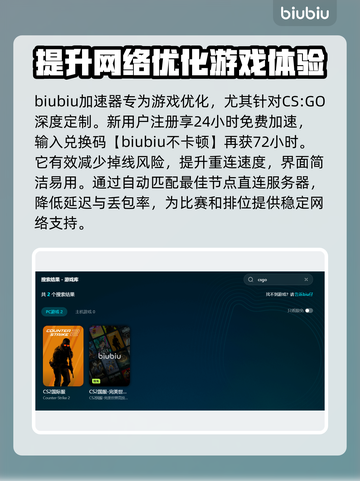 CSGO掉线重连失败？用这个加速器轻松解决🔥🎮截图3