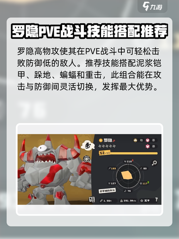 洛克王国世界罗隐用法介绍介绍截图2