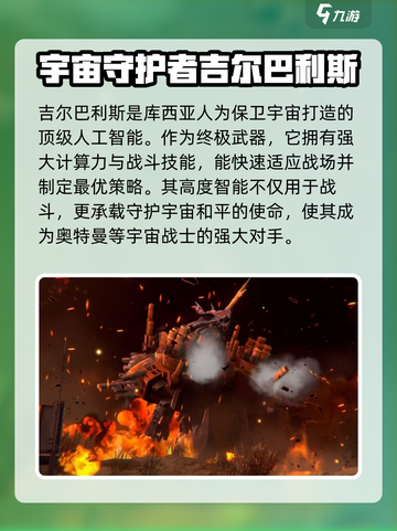 奥特曼传奇英雄2吉尔巴利斯怎么样介绍截图2