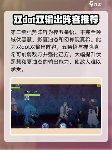 咒术回战手游阵容推荐介绍截图3