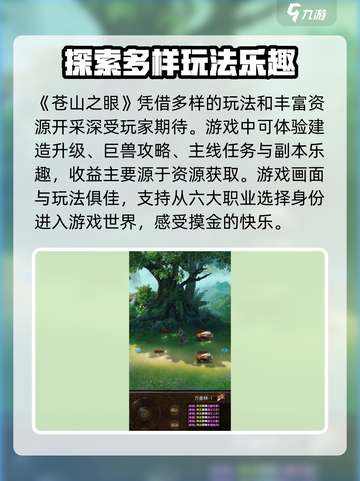 苍山之眼公测的时间介绍截图2