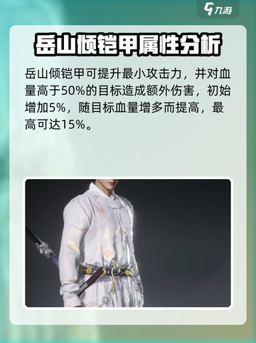 燕云十六声全铠甲一览介绍截图3