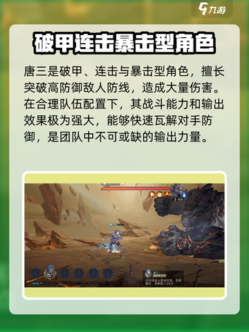 斗罗大陆逆转时空唐三怎么样介绍截图2