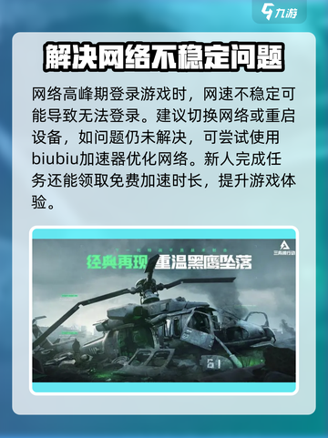 三角洲行动手游无法登录怎么办介绍截图4