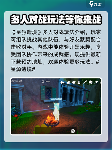 星源遗境玩法是什么介绍截图2