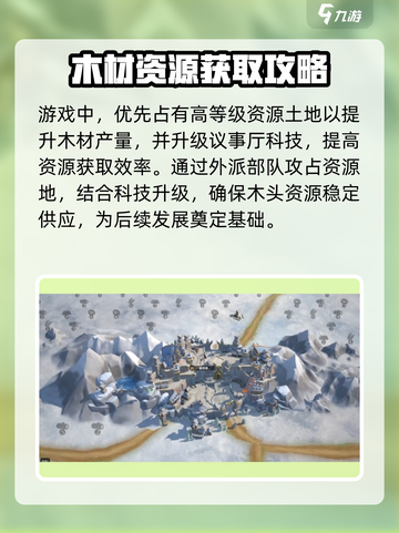 荒野国度🔥快速获取木头秘籍🎉截图2