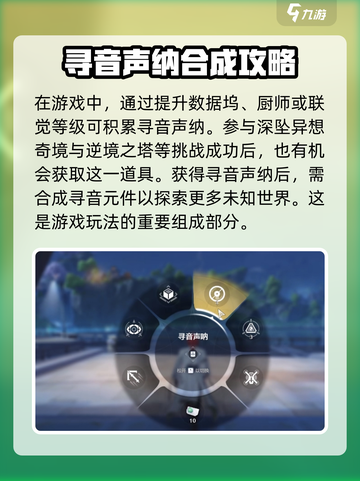 鸣潮🔥寻音声纳获取攻略📍新手必看！截图4