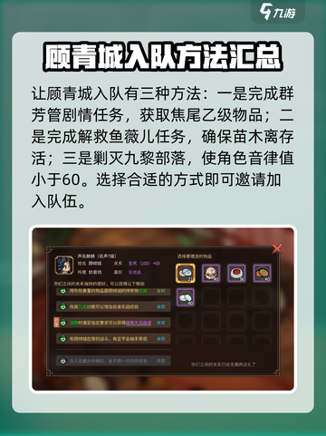 大侠立志传顾倾城入队方法介绍截图2