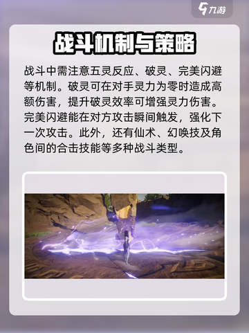 仙剑世界五灵反应怎么玩介绍截图4