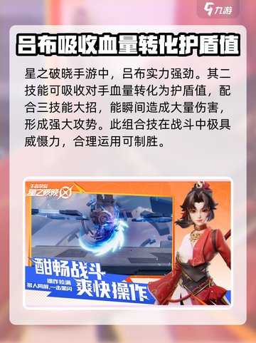 王者荣耀💥澜打吕布超强攻略🔥助你轻松取胜！截图4