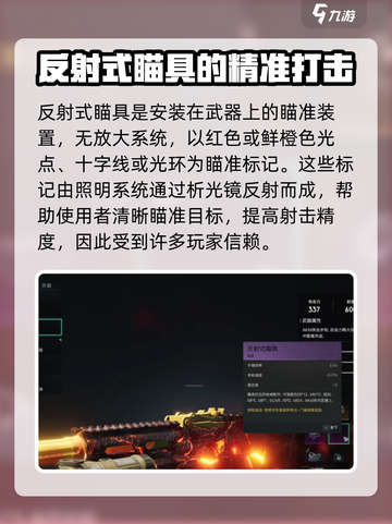 七日世界反射式瞄具怎么找介绍截图2
