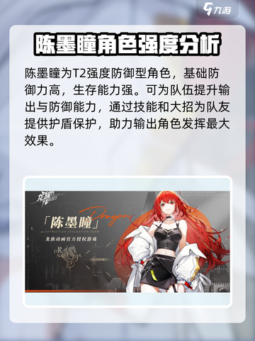 龙族卡塞尔之门陈墨瞳怎么样介绍截图2