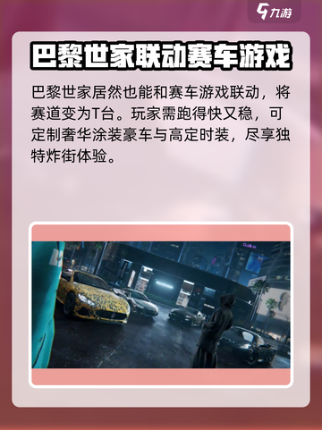 极品飞车集结🔥联动活动全揭秘💥截图2