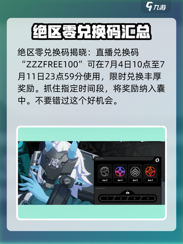 绝区零💥超值礼包兑换码大公开！快来领取你的专属奖励👇截图2