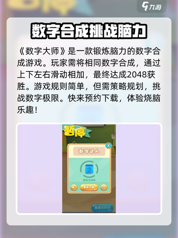 数字大师公测时间介绍截图2