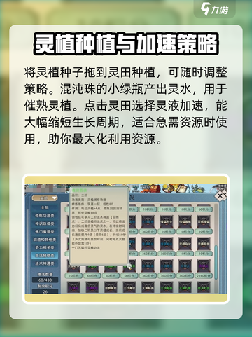 修仙家族模拟器2🔥灵植获取全攻略🌿截图4