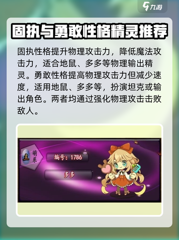 洛克王国手游🔥精灵性格推荐与介绍来啦！截图3