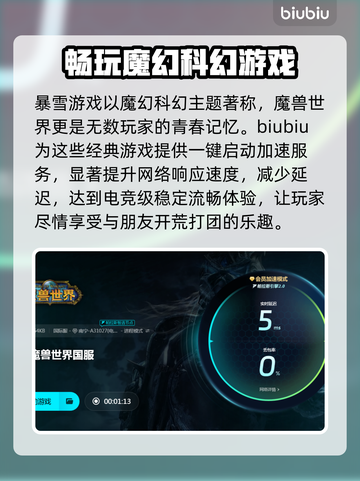 玩魔兽争霸✅暴雪加速器选它就对了！🚀截图4