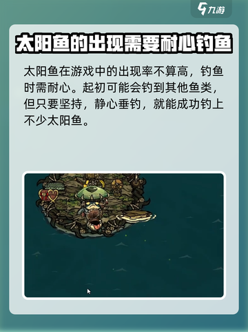 饥荒联机版🔥太阳鱼在哪？手游玩家必看！截图5