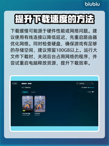 守望先锋2下载慢？这些⚡加速技巧让你快人一步！截图2