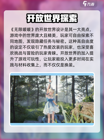 无限暖暖是女性向吗介绍截图3