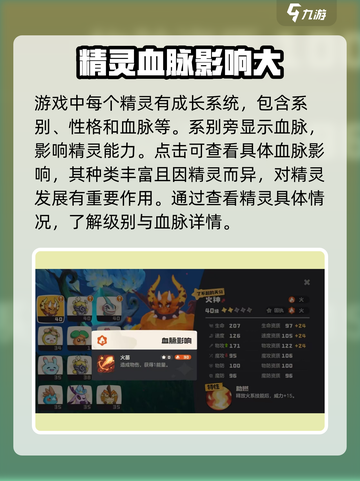 洛克王国手游血脉有什么用介绍截图2