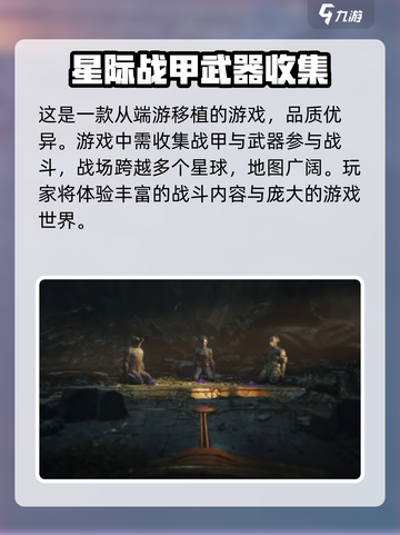 星际战甲手游体验服在哪下介绍截图3