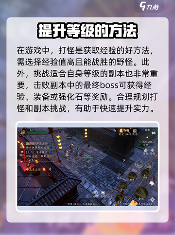 剑中升级秘籍🔥助你经验值爆棚！🎮截图3