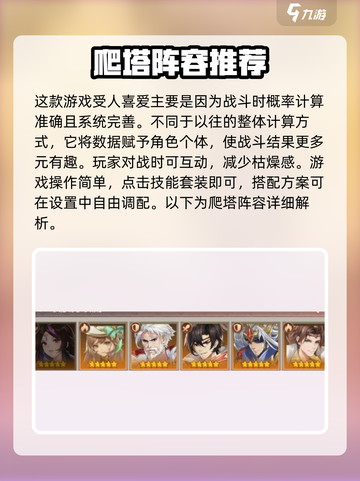幻想名将录爬塔阵容搭配攻略介绍截图2