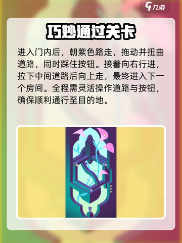 纪念碑谷3第十关🔥超简单通关秘籍！💡截图5
