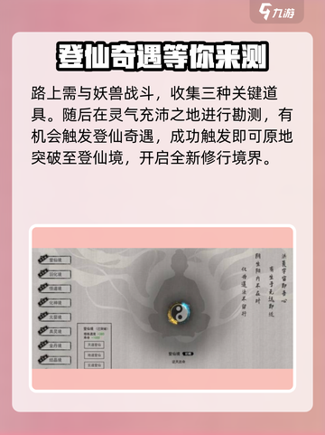 鬼谷八荒怎么登仙介绍截图5