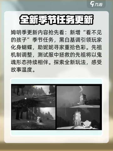 光遇姆明季来了！🔥独家爆料不容错过✨截图5